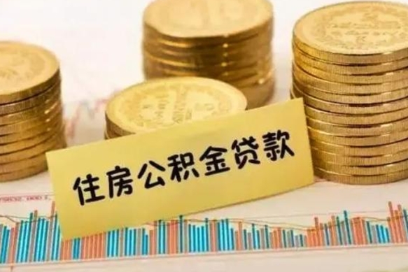 宣城封存公积金取出手续（封存公积金提取流程）